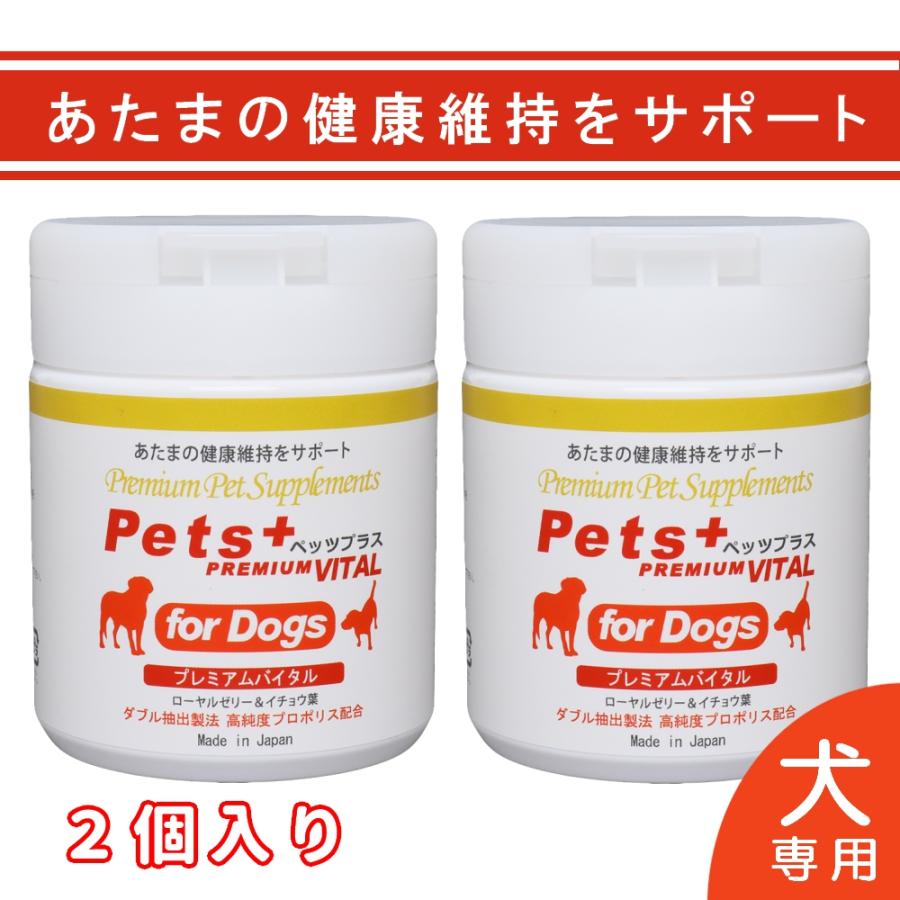 Pets+（ペッツプラス） 2個セット 脳 心臓 犬の サプリメント