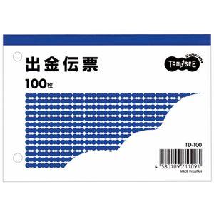 特価ブランド TANOSEE （まとめ） 出金伝票 〔×60セット〕 1冊 100枚 B7ヨコ型 伝票