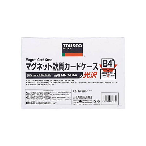 輝く高品質な ツヤあり マグネット軟質カードケースA4 （まとめ）TRUSCO MNC-A4A 〔×5セット〕 1枚 名札、番号札