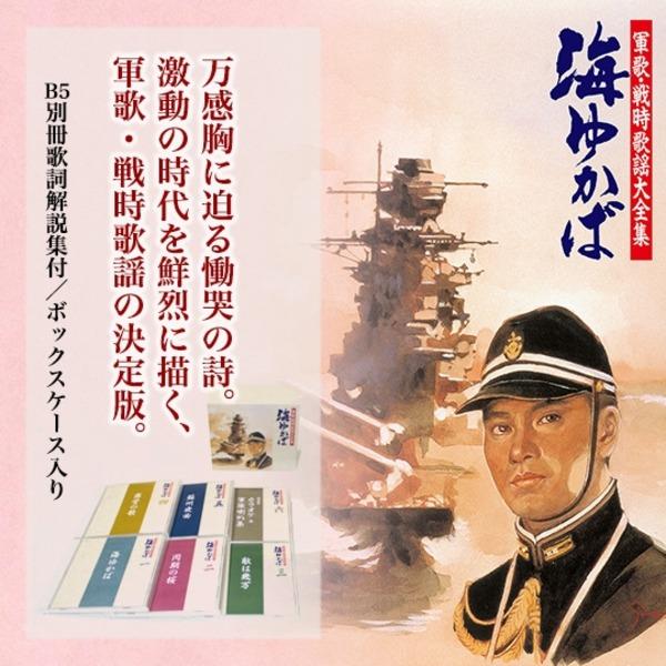 動作確認 軍歌・戦時歌謡大全集 海ゆかば 【QG2089474756】(12033円)
