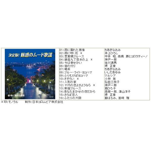 決定版 魅惑のムード歌謡 〔CD10枚組 全160曲〕 別冊歌詞ブック カートンボックス収納付き 〔ミュージック 音楽〕 決定版 魅惑のムード歌謡 別冊歌詞ブック カートンボックス収納付き 〔ミュージック 音楽〕