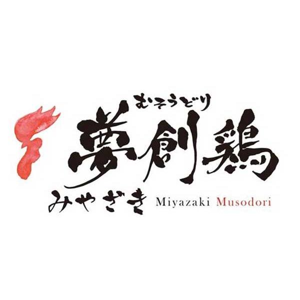 宮崎 夢創鶏（むそうどり）炭火焼 120g×14袋 (計1.68kg)の画像