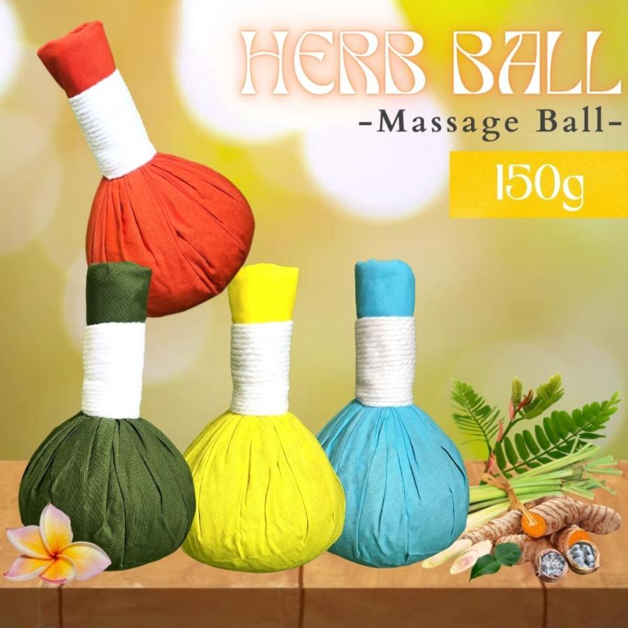 ハーブボール（ハーバルボール）150g マッサージボール 美容 犬