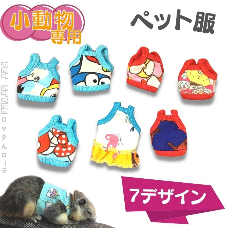 小動物 ペット服 リス フェレット ハムスター ペット用品 珍しい 