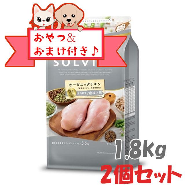 SOLVIDA オーガニックチキン ドライフード 1.8kg2袋セット SOLVIDA オーガニックチキン ドライフード 1.8kg×2袋セット 【公式通販】
