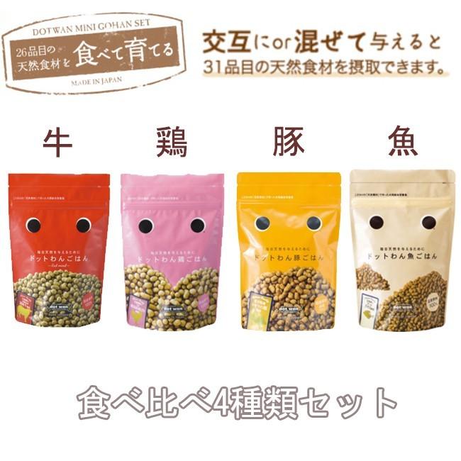 ドットわん キャンペーン ドットわん食べ比べセット（牛・鶏・豚・魚