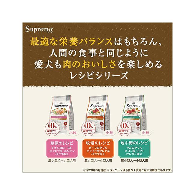 シュプレモ Supremo シュプレモ 超小型犬〜小型犬用 体重管理用 3kg