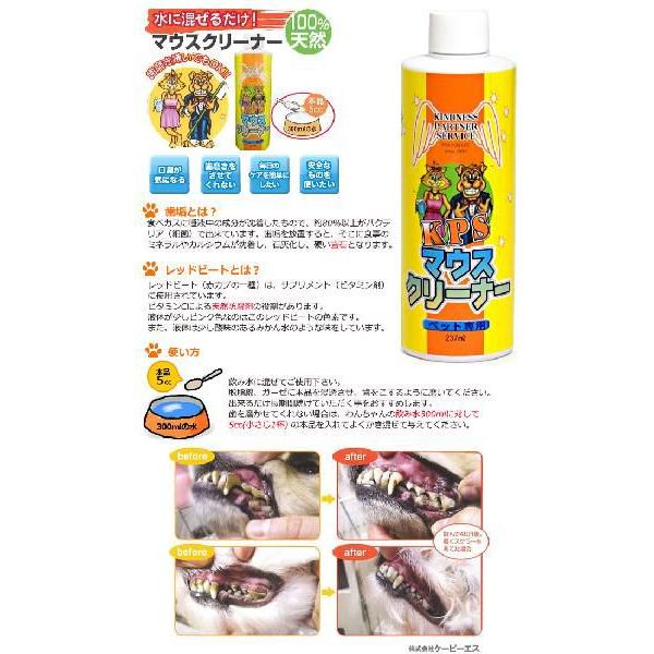 ケーピーエス KPS マウスクリーナー 237ml : ペット用品のPETWILL