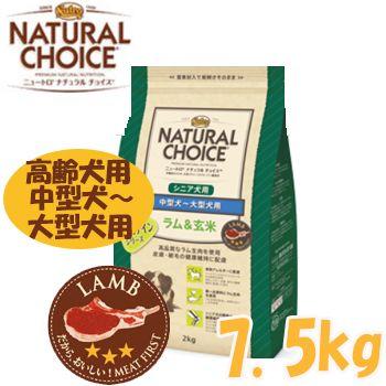 ナチュラルチョイス ラム＆玄米 中型犬〜大型犬用 エイジングケア 7.5kg 正規品