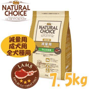 Nutro ナチュラルチョイス 全犬種用 減量用 成犬用 ラム&玄米 4kg×3