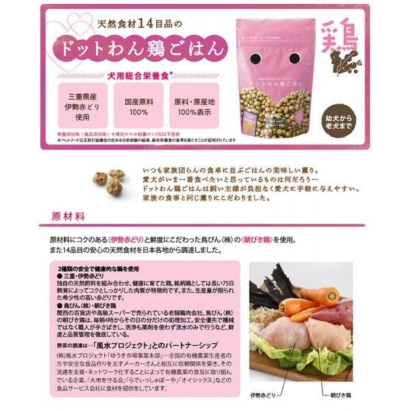 ドットわん キャンペーン ドットわん鶏ごはん お徳用パック3kg入り