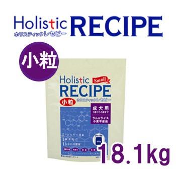 ホリスティックレセピー（Holistic RECIPE） ラム＆ライス 成犬用（アダルト） 小粒 18.1kg 正規品