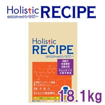 ホリスティックレセピー（Holistic RECIPE）　ラム＆ライス　高齢犬・肥満犬・去勢犬用（シニア）　18.1kg　正規品