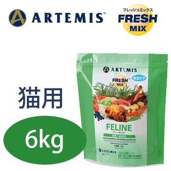 アーテミス フレッシュミックス フィーライン 6kg 新品未開封 ARTEMIS（ペット） アーテミス フレッシュミックス フィーライン
