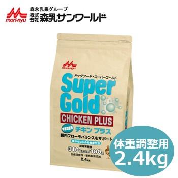 スーパーゴールド　チキンプラス　体重調整用 2.4kg｜petwill30