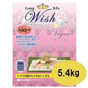 Wish　ウィッシュ　ヴィーガン　5.4ｋｇ
