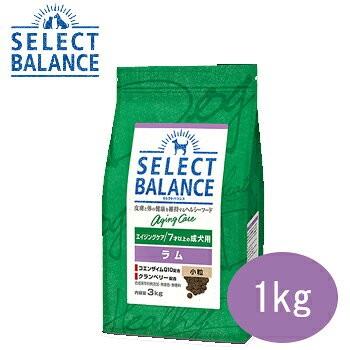 セレクトバランス エイジングケアラム　小粒 7才以上の成犬用 1 SELECT BALANCE セレクトバランス エイジングケアラム 小粒 1kg 7才