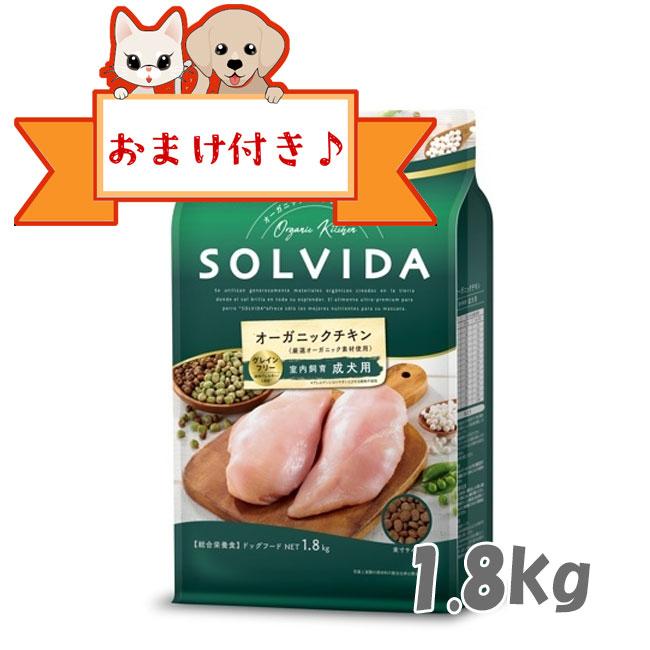 ソルビダ ◎ オーガニックターキー 室内飼育全年齢 3.6kg 【公式通販】