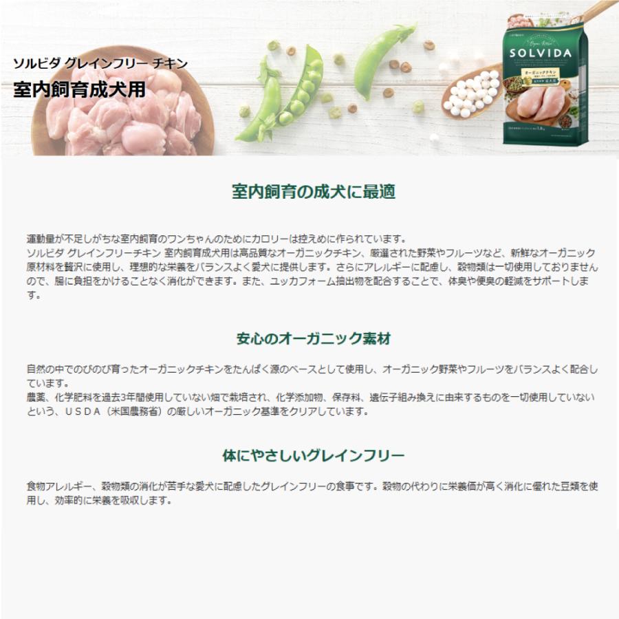 ソルビダ（SOLVIDA） ドッグフード グレインフリー チキン 室内飼育成