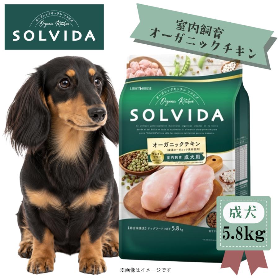 ソルビダ（SOLVIDA） ドッグフード グレインフリー チキン 室内飼育成 
