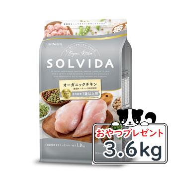 ソルビダ（SOLVIDA） ドッグフード グレインフリー チキン 室内飼育7