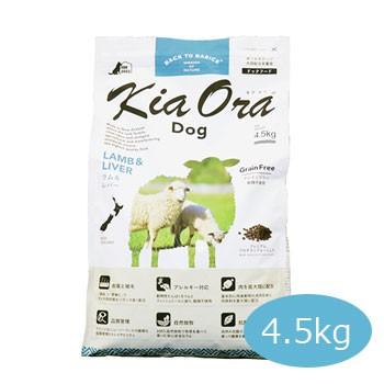 キアオラ ドッグフード ラム＆レバー 4.5kg