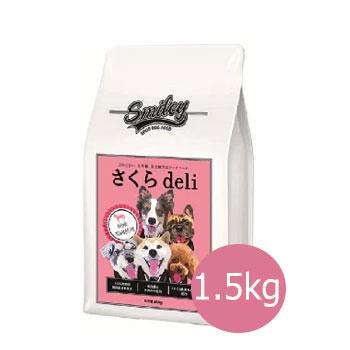 スマイリー さくらdeli 純国産ドッグフード1.5kg×2パックセット Smiley(スマイリー) 国産さくらdeli 1.5kg : ペット用品の