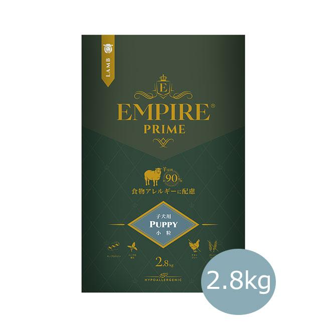 エンパイア アダルトデイリー2.8kg/エンパイアプライム3袋 EMPIRE（エンパイア） プライム パピー小粒 2.8kg : ペット用品の