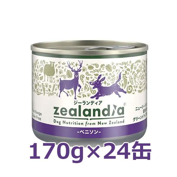 正規品ジーランディア 缶詰『ベニソン170g』×24缶(定価1缶880円) ジーランディア ドッグ ベニソン 170g×24缶 : ペット用品のPETWILL