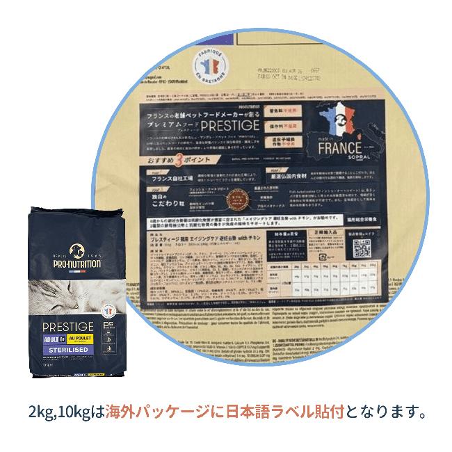 PRESTIGE（プレスティージ） 猫用 エイジングケア 避妊去勢 with 