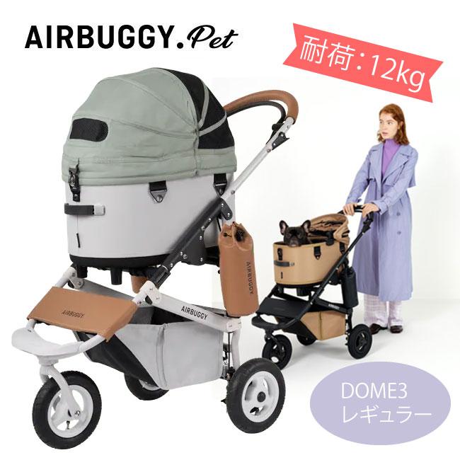 AirBuggyforDog（エアーバギー) DOME3 フレームセット ラージ
