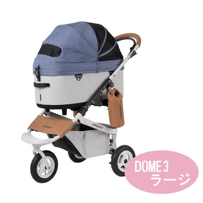 DOME AirBuggyforDog（エアーバギー) DOME3 フレームセット ラージ