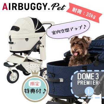 DOME AirBuggyforDog（エアーバギー) DOME3 プレミア クルーズライン