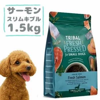 TRIBAL（トライバル）フレッシュサーモン スリムキブル 1.5kg