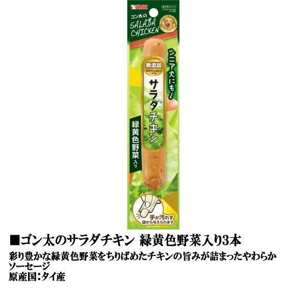 犬 おやつ ゴン太のサラダチキンシリーズ12本セット 2528 ペット良品倶楽部ヤフー店 通販 Yahoo ショッピング