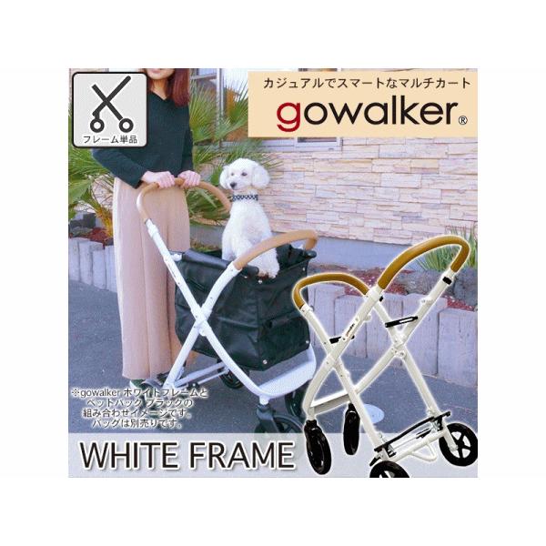gowalker（ゴーウォーカー） WHITE FRAME（キャリーバッグ カート/キャリーカート/ペットバギー/ペットカート犬用品）