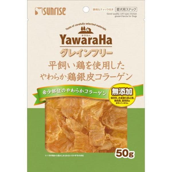 ヤワラハ グレインフリー 平飼い鶏を使用したやわらか鶏の銀皮コラーゲン 50gｘ48個(ケース販売)
