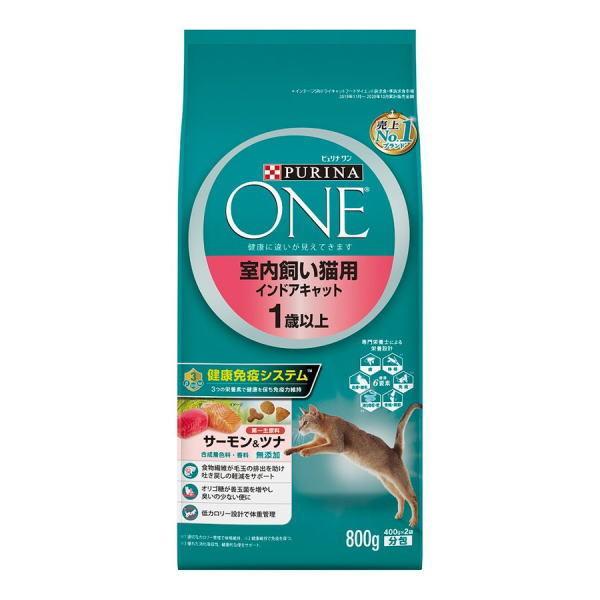 ピュリナワンキャット 室内飼い猫用 １歳以上 サーモン＆ツナ ８００ｇ×12個(ケース販売)