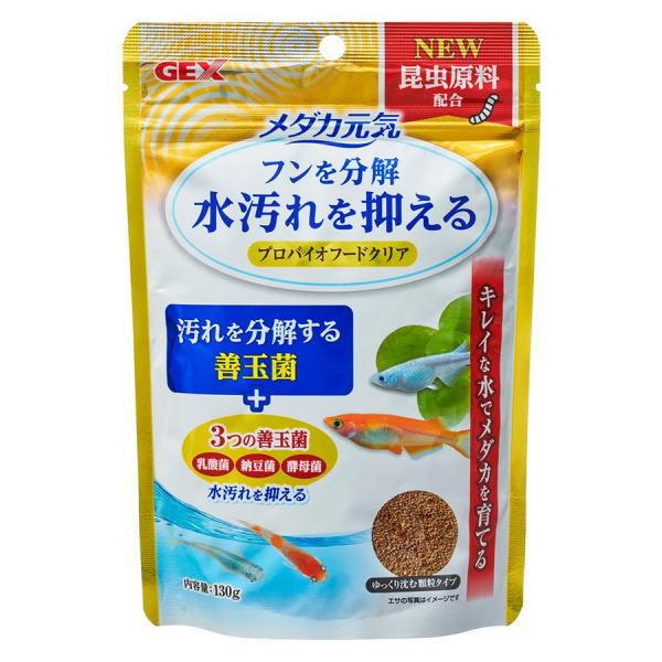 ＧＥＸ　メダカ元気　プロバイオ　フードクリア130ｇ×36個（ケース販売）