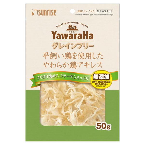 サンライズ　ヤワラハ　グレインフリー　平飼い鶏を使用したやわらか鶏アキレス　50ｇ×48個（ケース販売）