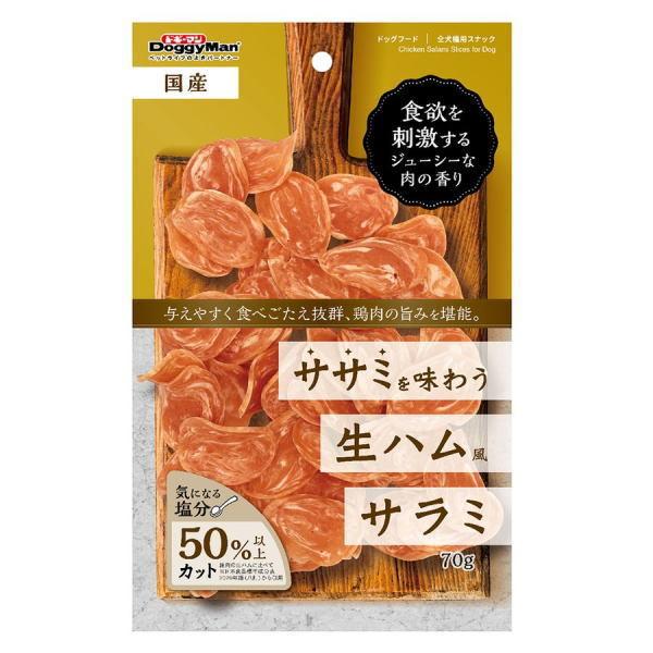ドギーマン　ササミを味わう生ハムサラミ　70ｇ×36個（ケース販売）