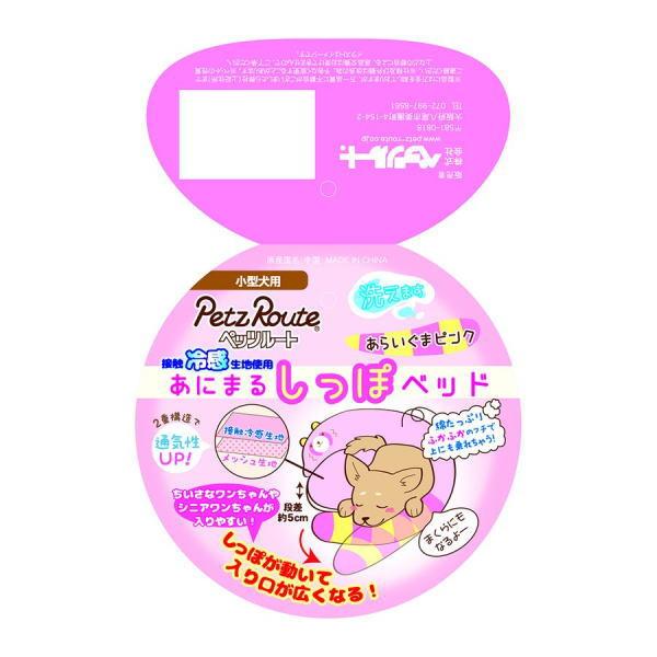 ペッツルート あにまる しっぽ ベッド あらいぐまピンク : ペット良品 