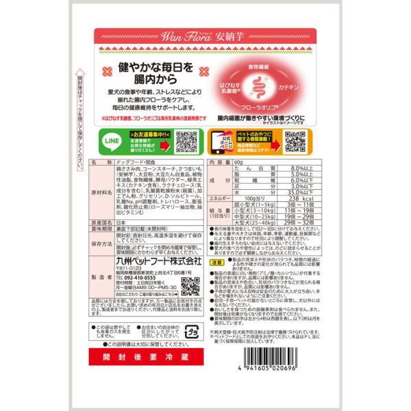 九州ペットフード（株）  Wan Flora 安納芋    60g × 24個（ケース販売)｜petyafuupro｜02