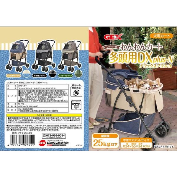 GEX（ジェックス） わんわんカート 多頭用DXplus−N デニム柄