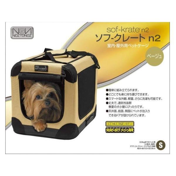 当店一番人気 お取り寄せ商品 犬キャリーケース ファーストラックス ソフ クレート N2 S ベージュ 犬用品 Smssvg Org