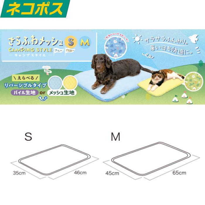 ドギーマン さらふわメッシュS キャンプスタイル ブルー 送料無料