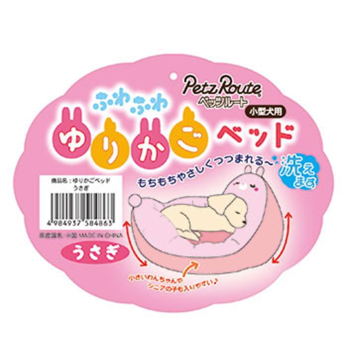 ペット用 ゆりかこベット ペッツルート ゆりかごベッド うさぎ ペット クッション マット ベッド