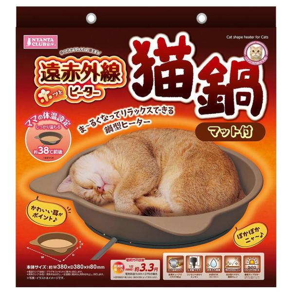 2個セット　マルカン　遠赤外線ホッとはヒーター猫鍋　マット付き マルカン 遠赤外線 ホッと ヒーター 猫鍋 マット付 : ペット良品