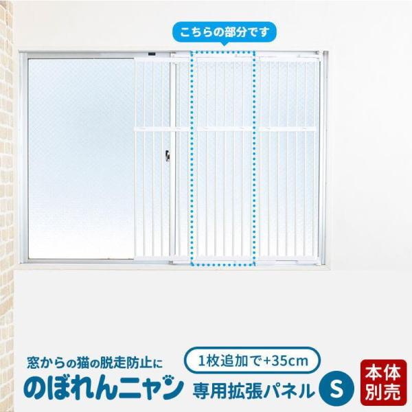 Pet Select by Nihonikuji 日本育児 [本体別売] のぼれんニャン 窓用 S