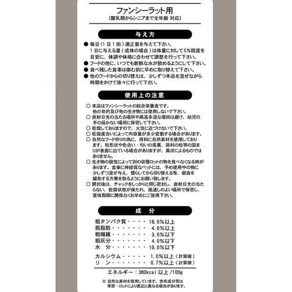 三晃商会　ファンシーラット　ナチュラス　オールステージ　４００ｇ×１２個（ケース販売）｜petyafuupro｜03